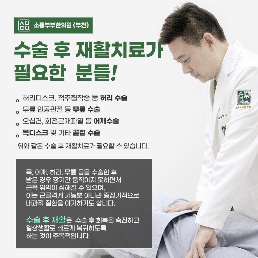 수술 후 재활치료가 필요한 수술 부위 안내 (허리·무릎·어깨·목)