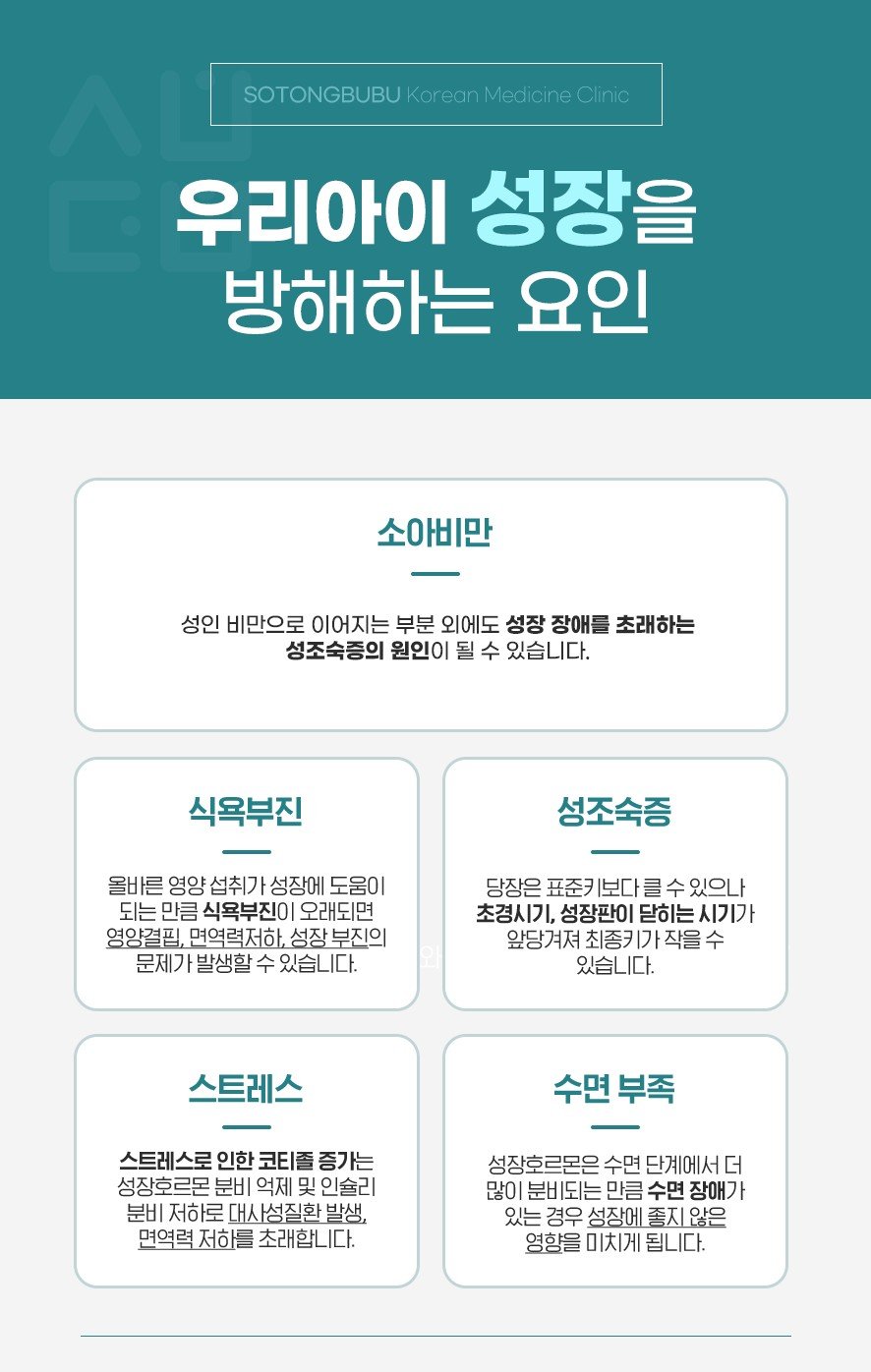 아이 성장을 방해하는 요인 안내 (소아비만·식욕부진·성조숙증·스트레스·수면부족)